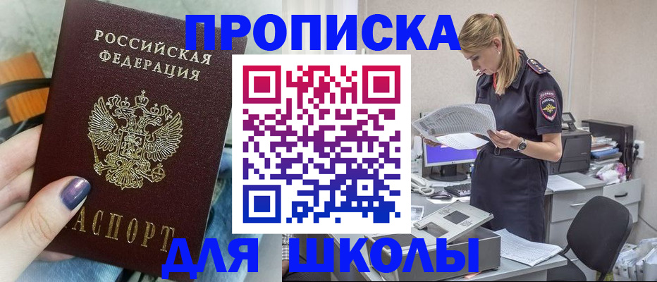 прописка законно в Сальске