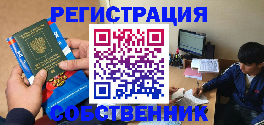 прописка для работы в Сальске