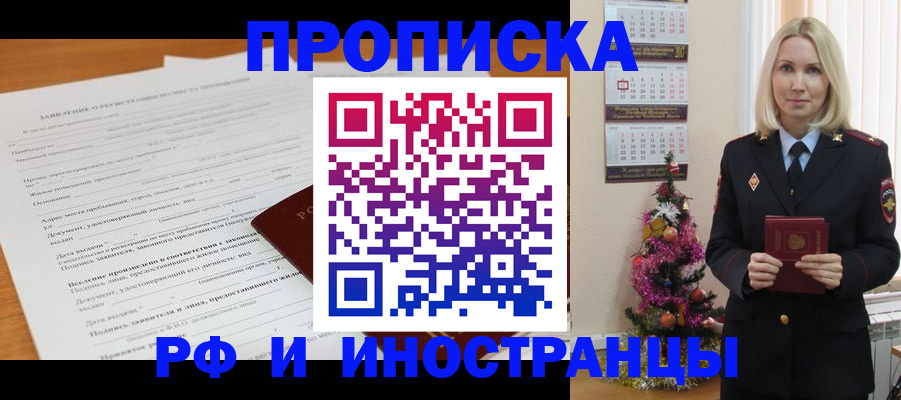 прописка поиск в Сальске